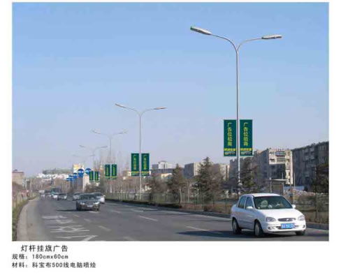 濟(jì)南市二環(huán)東路 化纖廠路燈桿掛旗媒體廣告